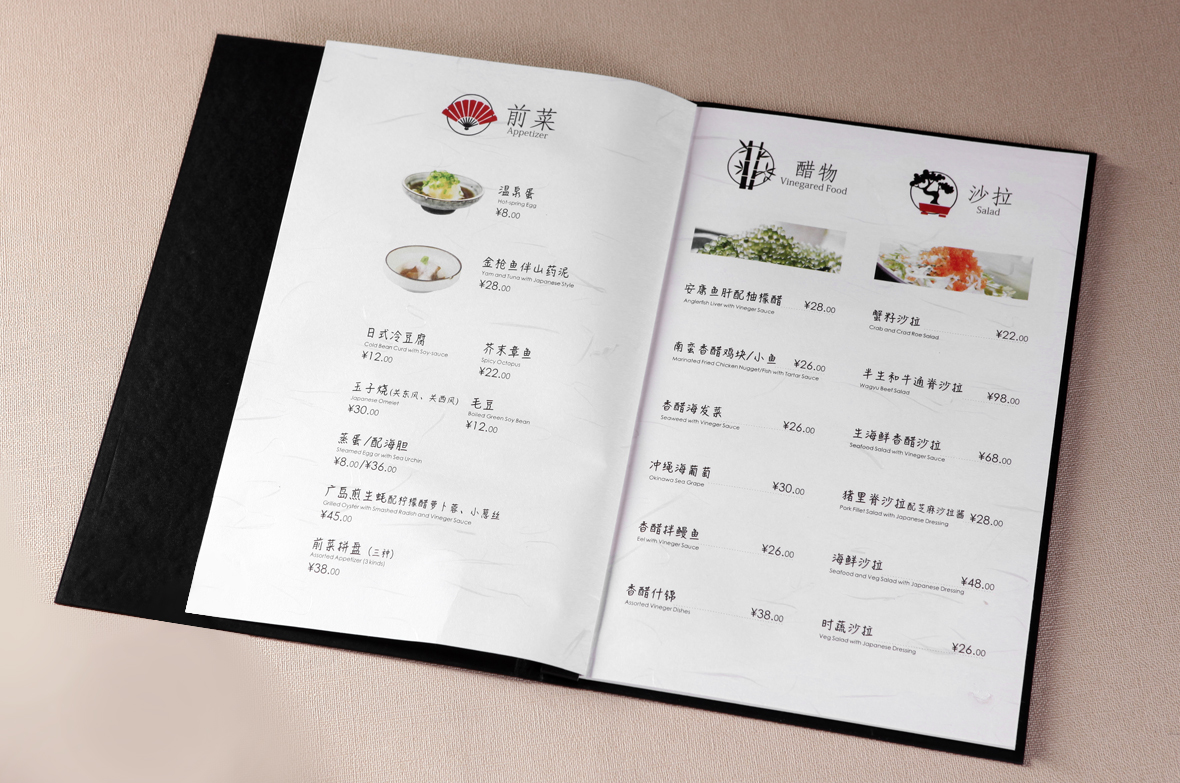 龍吟餐廳日式料理菜譜設(shè)計(jì)制作（2）